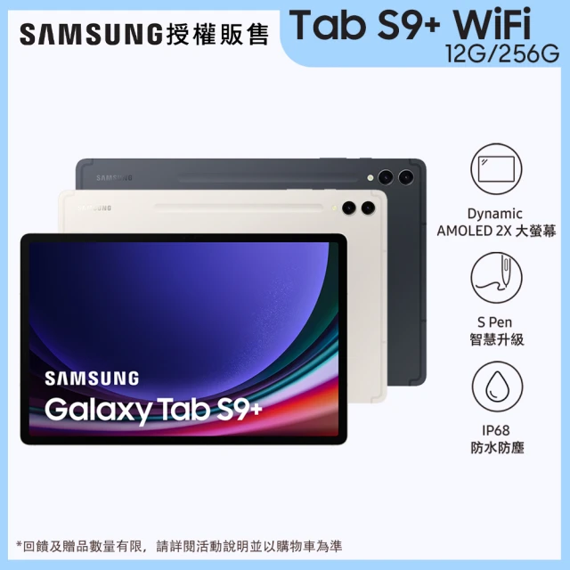 【SAMSUNG 三星】Galaxy Tab S9+ 12.4吋 12G/256G Wifi(X810)