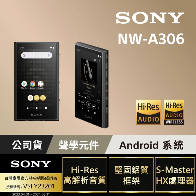 【SONY 索尼】NW-A306 Walkman數位音樂播放器(公司貨 保固12+6個月)