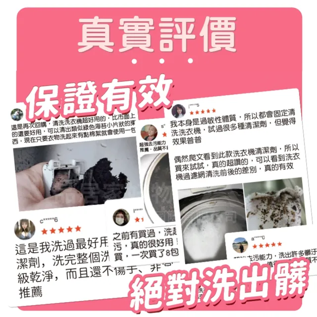 【寶媽咪】台灣製強效洗衣槽清潔粉買3送3(天然酵素/清潔/抑菌/洗衣機/洗衣糟/衣服)