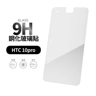 【General】HTC 10 Pro 保護貼 Desire系列 玻璃貼 未滿版9H鋼化螢幕保護膜