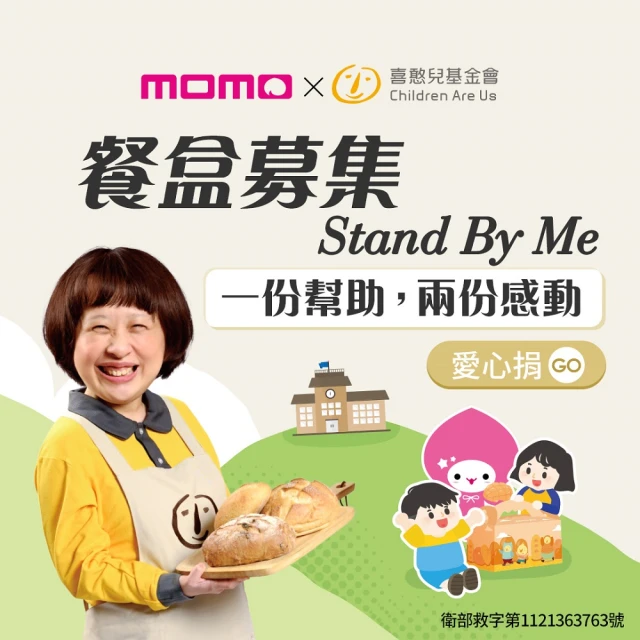 【喜憨兒基金會】定期愛心捐-餐盒募集Stand by me