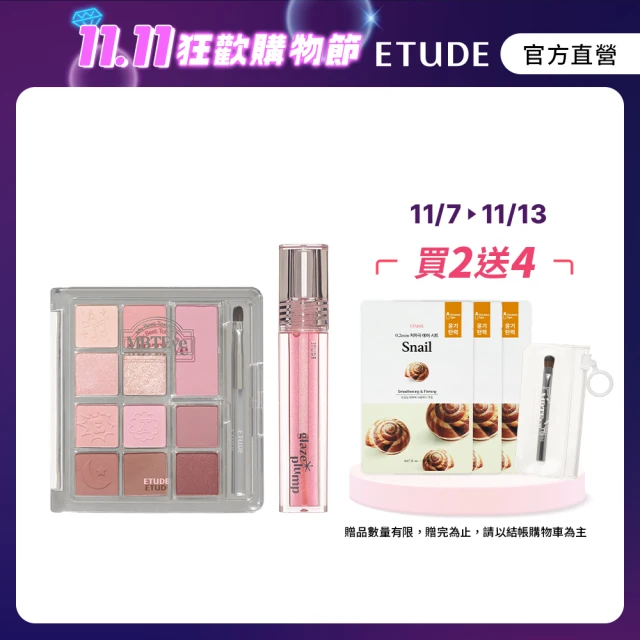 ETUDE 粉紅剝絲貓限量組合(Pink Shy限量聯名系列