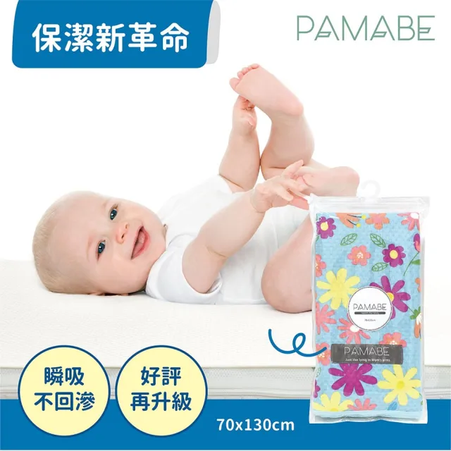 【PAMABE】瞬吸竹纖維防水嬰兒隔尿墊-70*130cm(輕膚柔軟/無塑膠感/加厚耐用/防水防塵蹣/保潔墊/隔尿墊)