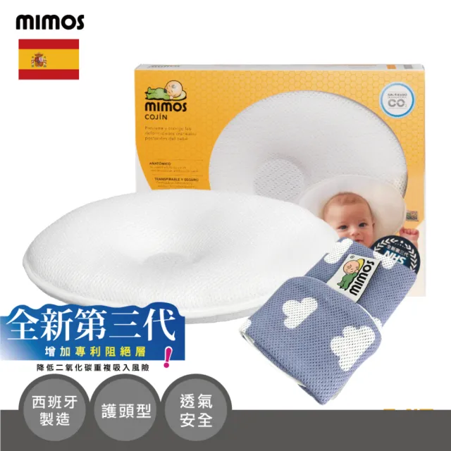 【MIMOS】3D自然頭型嬰兒枕-彩色單枕套組 S號/Ｍ號(西班牙第一/透氣枕/嬰幼兒枕頭/防枕頭/新生兒/彌月禮)
