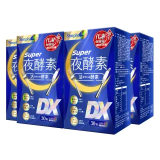 【Simply 新普利】Super超級夜酵素DX 30錠x4盒(楊丞琳 代言推薦 鍾明軒推薦)