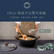 【KINYO】陶瓷不沾鍋雙耳湯鍋28cm(含蓋/火鍋/電磁爐適用 PO-2460B)