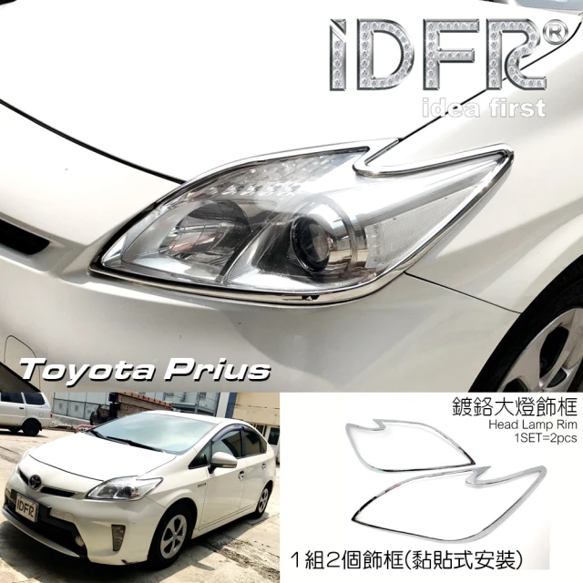 IDFRIDFR Toyota Prius XW30 3.5代 2012~2015 鍍鉻銀 車燈框 前燈框 飾貼(PRIUS 普銳斯 3.5代 車身改裝)