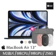 【Apple】無線滑鼠+手提電腦包★MacBook Air 13.6吋 M2 晶片 8核心CPU 與 8核心GPU 8G/256G SSD