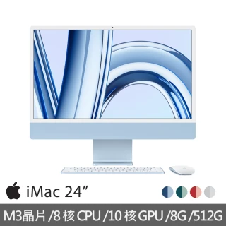 【Apple】iMac 4.5K 24吋 M3 晶片 8核心CPU 10核心GPU 8G記憶體 512GB SSD