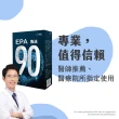 【De Chuang 德創生技】純EPA90%高濃度深海魚油增量版兩入(加強補充EPA首選)