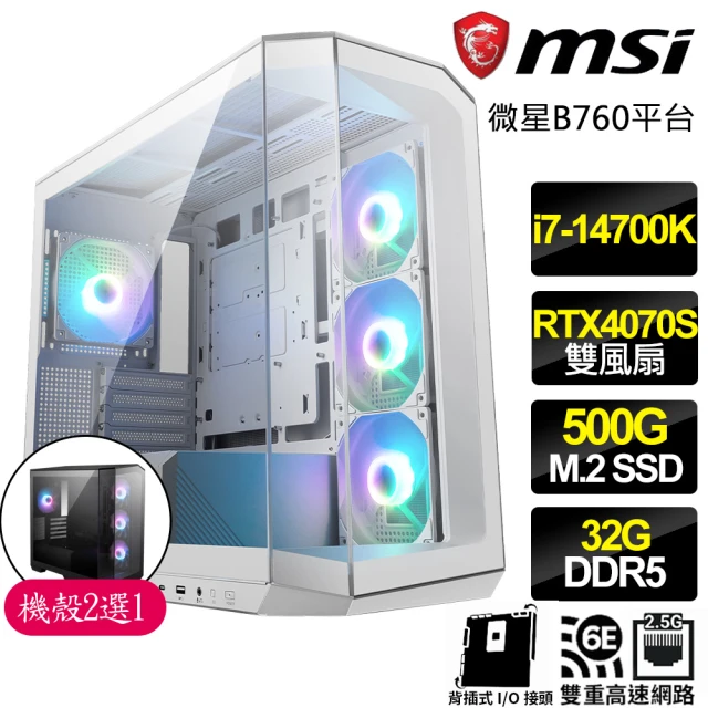 微星平台 i7二十核 RTX4070 SUPER{夢幻蝶}背