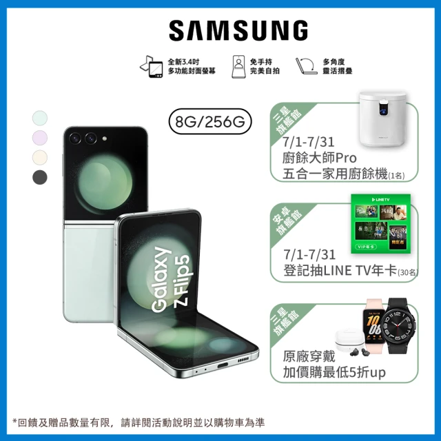 SAMSUNG 三星 A級福利品 Galaxy Z Flip