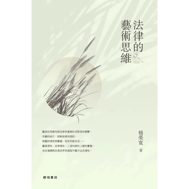 【MyBook】法律的藝術思維(電子書)