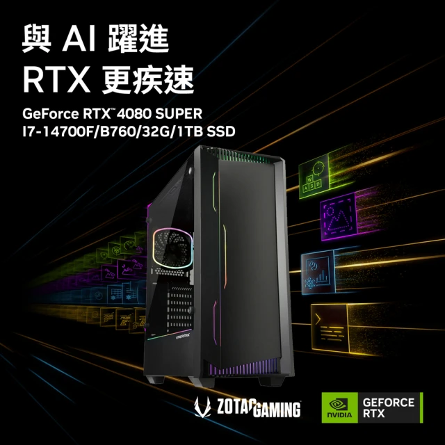 NVIDIANVIDIA i7二十核GeForce RTX 4080S{亞瑟頂端}電競電腦(i7-14700F/技嘉B760/32G/1TB SSD)