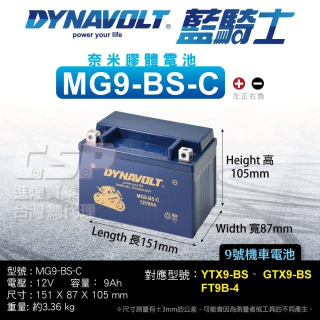 CSP 藍騎士DYNAVOLT MG9-BS-C(奈米膠體電池 同YT9B-BS GT9B-BS FT9B-4 保固15個月)