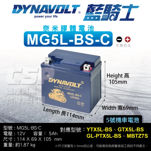 CSP 藍騎士DYNAVOLT MG5L-BS-C(對應YTX5L-BS GTX5L-BS 奈米膠體電池 保固15個月)