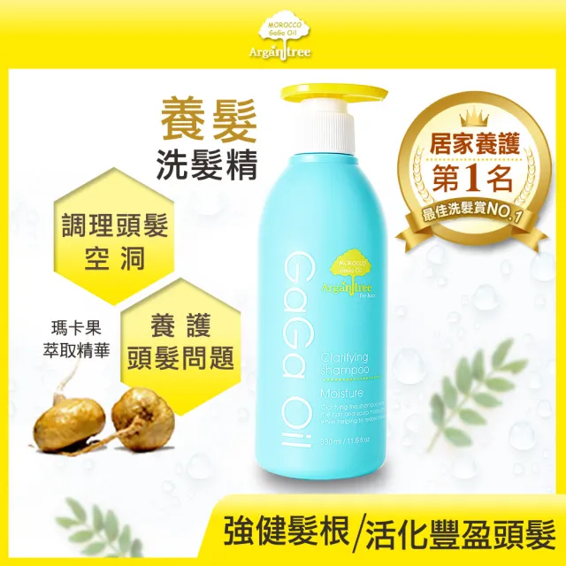 【Morocco GaGa Oil】量身訂做洗髮 頭皮控油 舒敏 淨衡 養髮 洗髮精580mlx2+摩洛哥護髮油100ml(多款任選*)