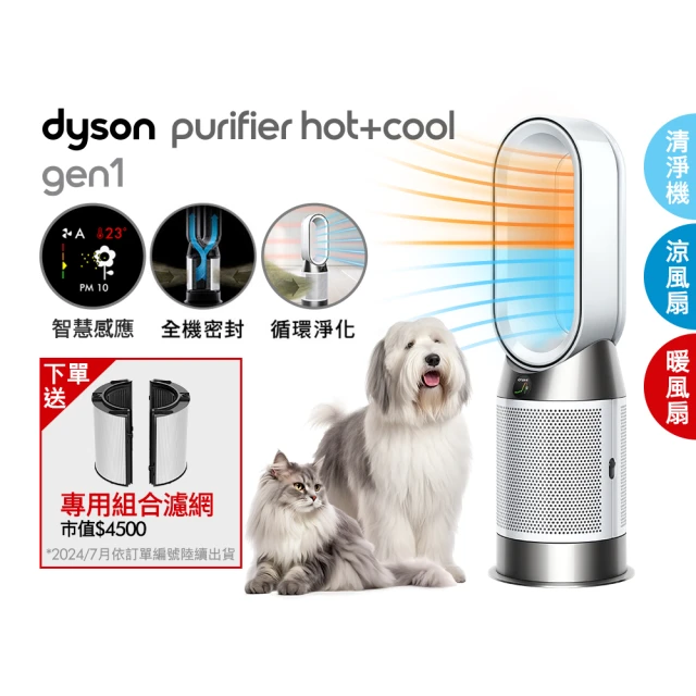 dyson 戴森 HP10 三合一涼暖空氣清淨機 (二入組)
