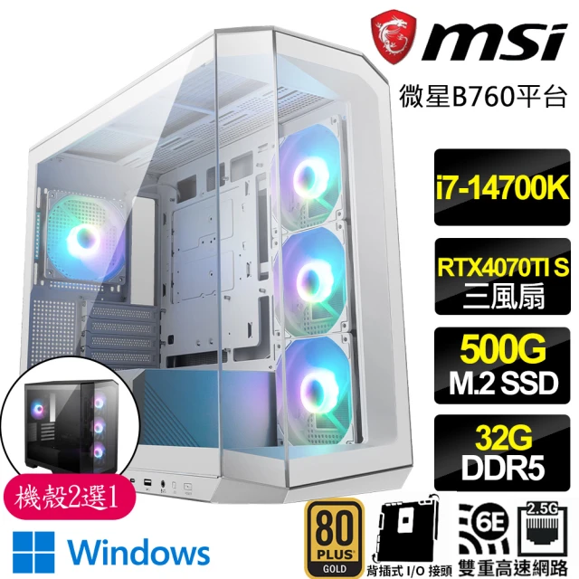 微星平台微星平台 i7二十核 RTX4070TI SUPER 3X WiN11P{太空戰}背插電競電腦(i7-14700K/B760/32G/500GB)