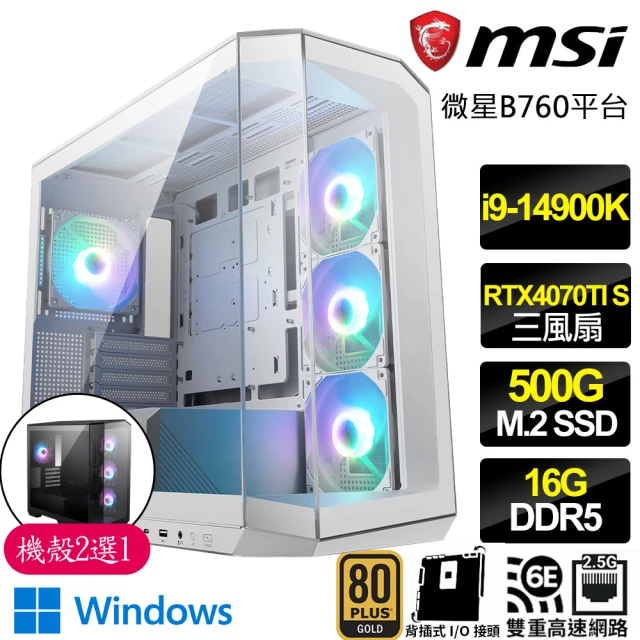 微星平台微星平台 i9二四核 RTX4070TI SUPER 3X WiN11{虛幻戰}背插電競電腦(i9-14900K/B760/16G/500GB)