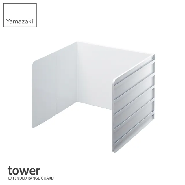 【YAMAZAKI】tower伸縮式摺疊擋油板-白(廚房收納架/摺疊擋油板/炒菜隔板/料理隔板)