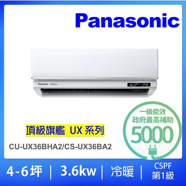 Panasonic 國際牌 白金級安裝★UX頂級旗艦系列7-