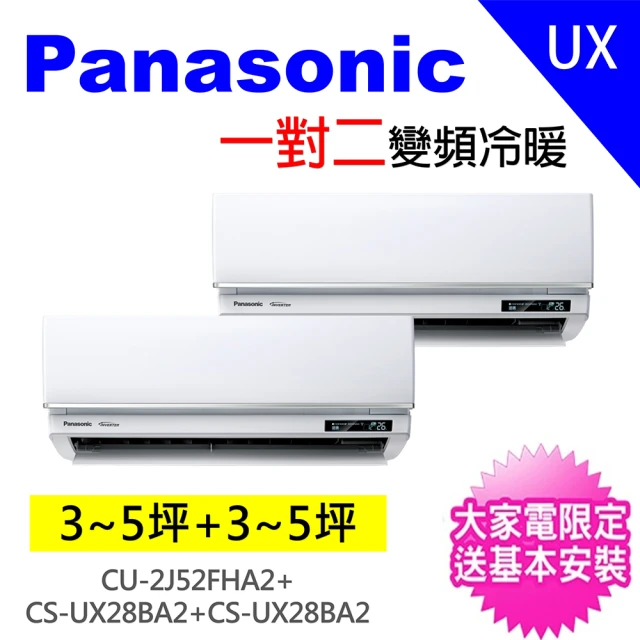 Panasonic 國際牌 3-5坪+3-5坪一對二變頻冷暖分離式冷氣空調(CU-2J52FHA2/CS-UX28BA2+CS-UX28BA2)