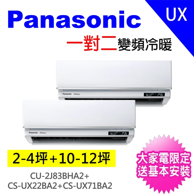 Panasonic 國際牌 白金級安裝★UX頂級旗艦系列7-