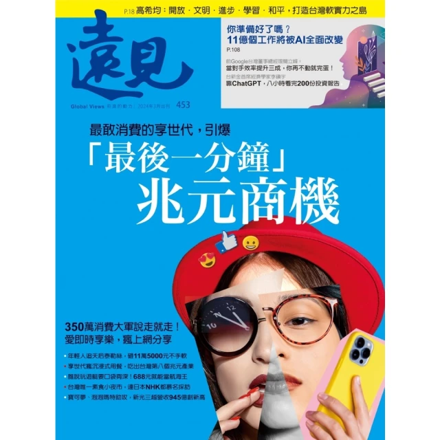 【MyBook】2023 台灣人才白皮書(電子雜誌) 推薦