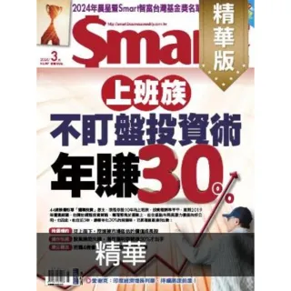 【MyBook】Smart智富精華版307期(電子雜誌)
