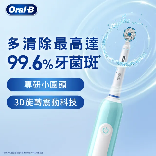 【德國百靈Oral-B-】PRO1 3D電動牙刷-兩色可選(2年份刷頭超值組)