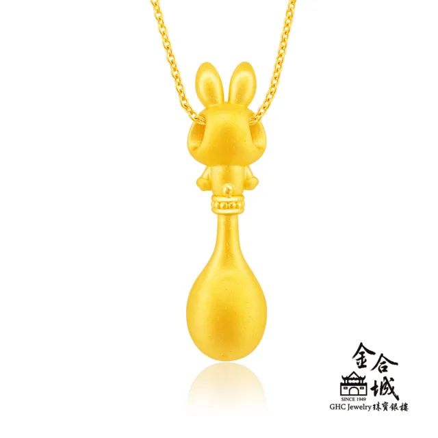 【金合城】彌月金飾 可愛兔湯匙黃金墜(金重約0.44錢)