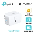 【TP-Link】Tapo P125M 迷你型 藍牙 Wi-Fi 無線網路 Matter 智慧智能插座 開關(支援ios/Google)