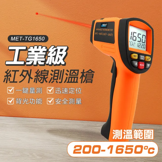 【職人工具】185-TG1650 測溫儀 紅外線溫度計 感應式紅外線 溫度槍(CE工業級紅外線測溫槍200~1650度)