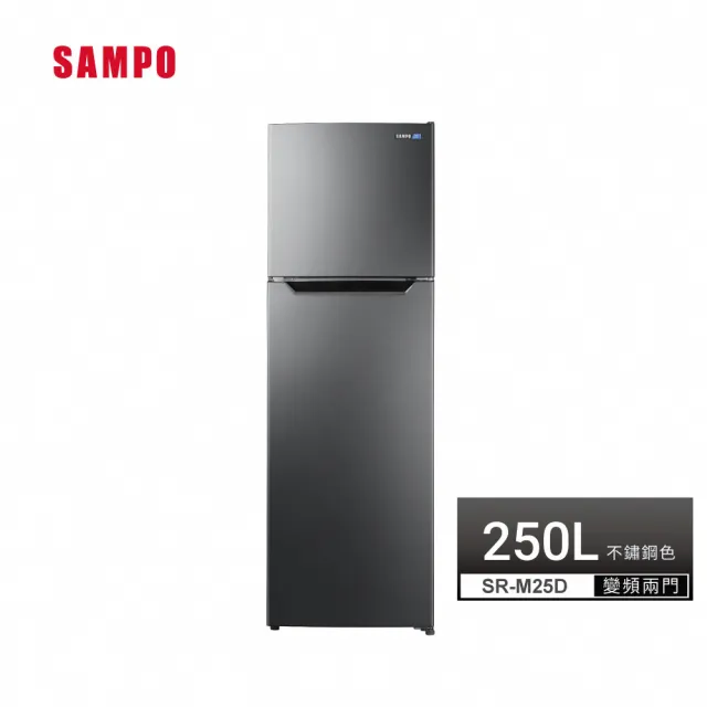 【SAMPO 聲寶】250公升一級能效變頻系列雙門冰箱(SR-M25D)