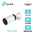 【TP-Link】Tapo C420 真2K 400萬畫素防水無線網路攝影機 監視器 電池機 IP CAM(擴充鏡頭/需搭配智慧網關)