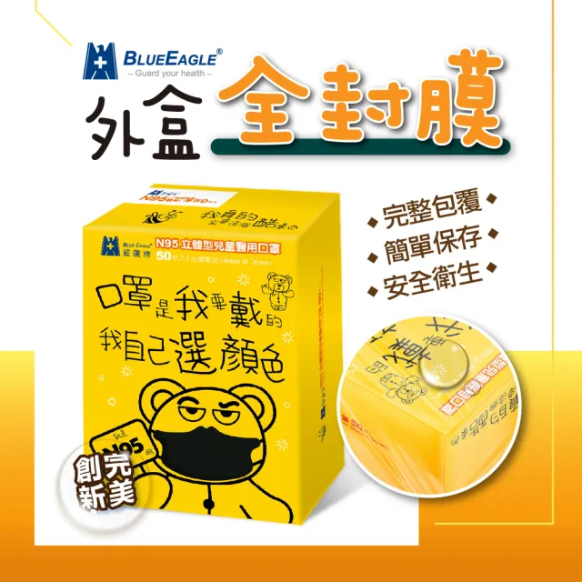 【藍鷹牌】N95立體型兒童醫用口罩 UV系列 50片x4盒(2種尺寸-10色可選)