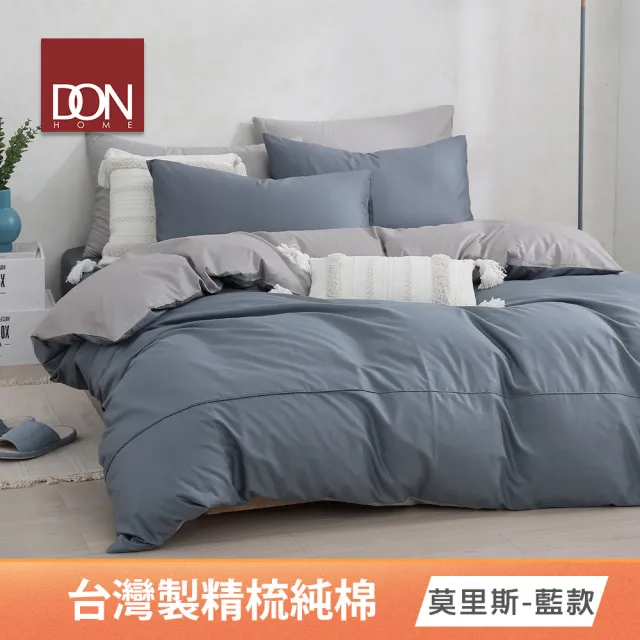【DON】台灣製造-100%精梳純棉被套床包四件組-極簡生活(單/雙/加大-多色任選)