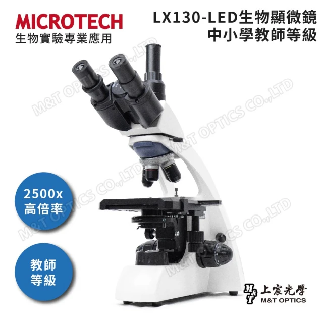 【MICROTECH】LX130-LED三目生物顯微鏡(原廠保固一年)