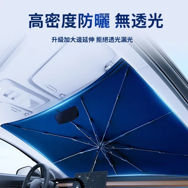 【Carify】汽車遮陽板 擋風玻璃防曬遮陽板 夏季車用防曬窗簾 隔熱遮陽簾 遮光傘