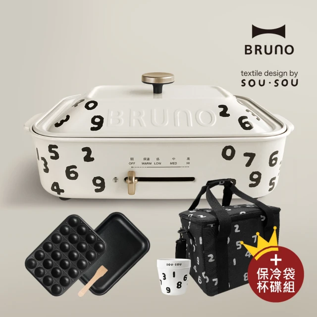 聯名超值款★日本BRUNO SOU•SOU 經典多功能電烤盤
