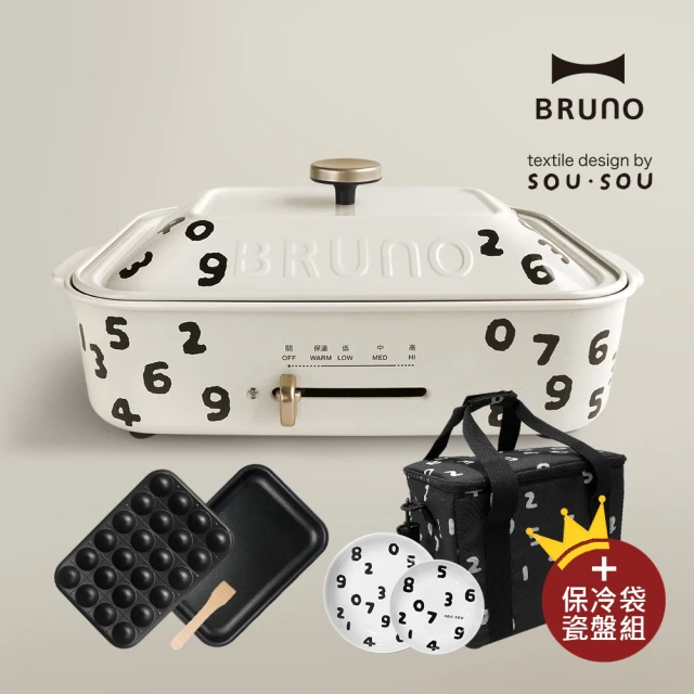 BRUNO聯名超值款★日本BRUNO SOU•SOU 經典多功能電烤盤+大容量保冷袋+瓷盤組