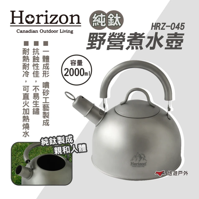 Horizon 天際線Horizon 天際線 純鈦野營煮水壺 2L HRZ-045(悠遊戶外)