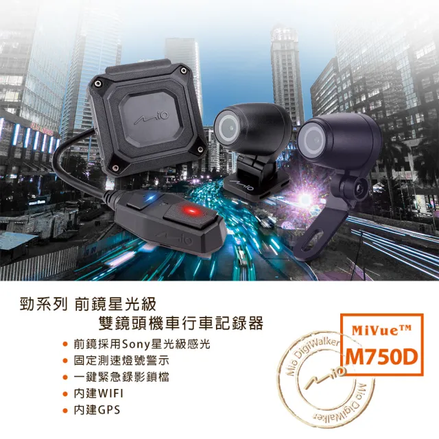 【MIO】含安裝 MiVue M750D 勁系列 前鏡星光級 雙鏡頭機車行車記錄器(行車紀錄器  送-32G卡)