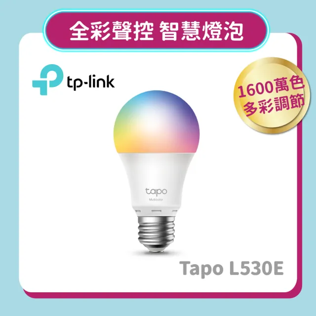 【TP-Link】Tapo L530E 1600萬色 多彩調節 8.7W 節能LED Wi-Fi 智慧照明 全彩智能燈泡(支援Google音箱)