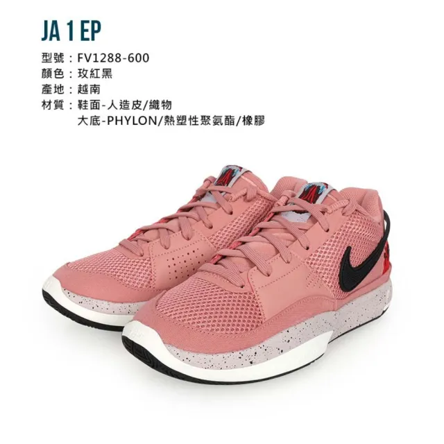 【NIKE 耐吉】JA 1 EP 男籃球鞋-運動 慢跑(FV1288-600)