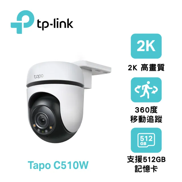 【TP-Link】Tapo C510W 2K 300萬畫素AI偵測戶外旋轉無線網路攝影機/監視器 IP CAM(全彩夜視/IP65防水/512G)