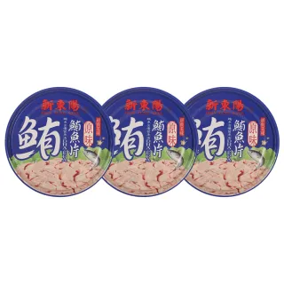 【新東陽】原味鮪魚片3入(150g/入)