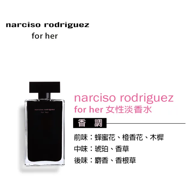 NARCISO RODRIGUEZ】For Her 女性淡香水50ml(專櫃公司貨) - momo