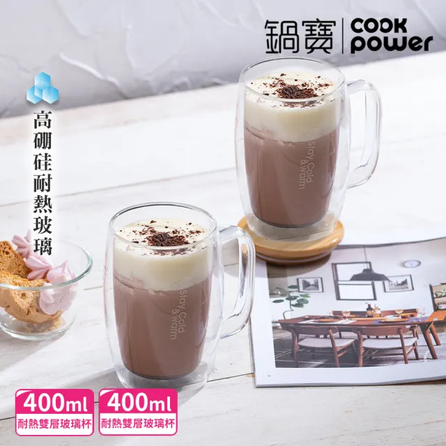 【CookPower 鍋寶_買1送1】雙層耐熱玻璃咖啡杯400ml(附贈竹製杯蓋)